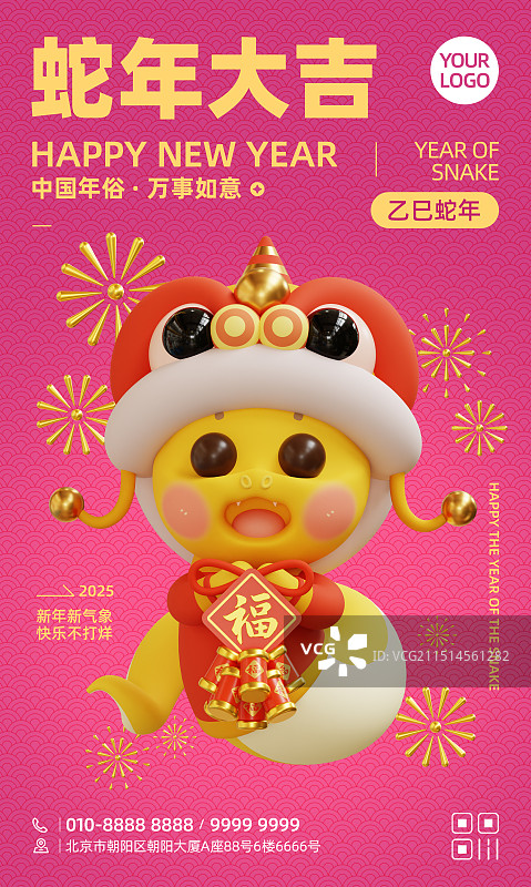 3D国潮风蛇年新年春节创意商业海报设计模板图片素材