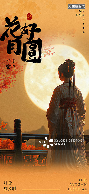【AI数字艺术】中秋节海报模板图片素材