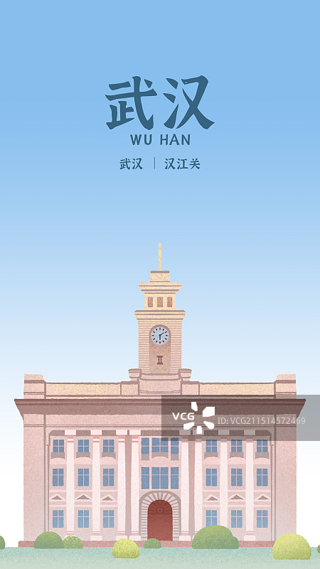 武汉江汉关大楼建筑插画图片素材