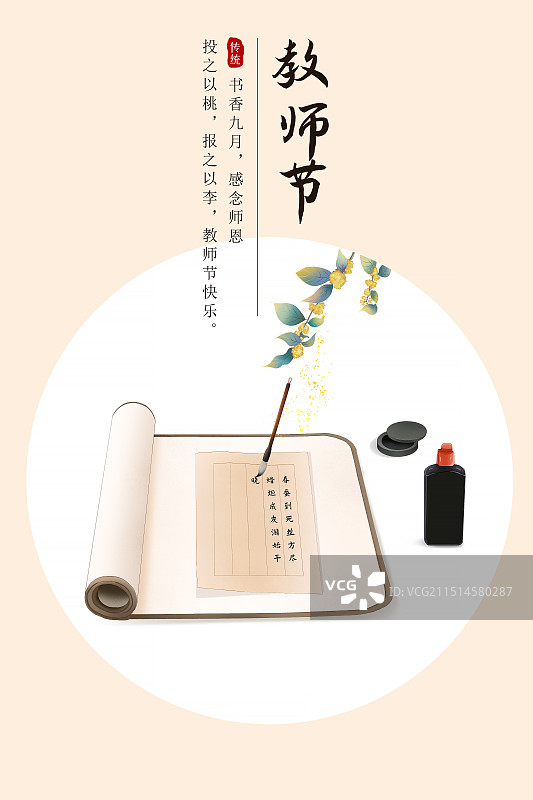 国潮风感恩教师节 迎中秋节插画海报模版 中国风祥云上的文房四宝 笔墨纸砚  竖版图片素材