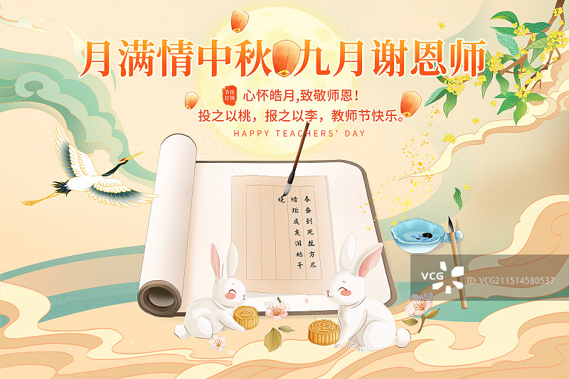 国潮风感恩教师节 迎中秋节插画海报模版 中国风祥云上的文房四宝 笔墨纸砚  明亮的圆月 横版图片素材