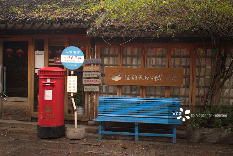 南浔古镇猫空书店外观邮筒蓝椅子图片素材