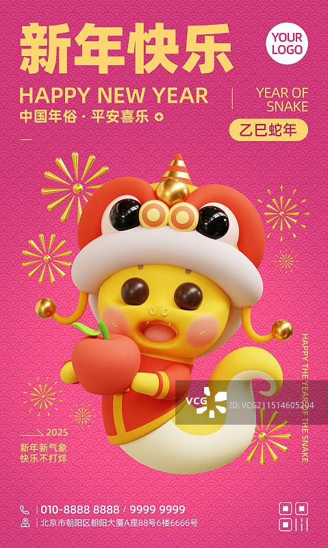 3D国潮风蛇年新年春节创意商业海报设计模板图片素材