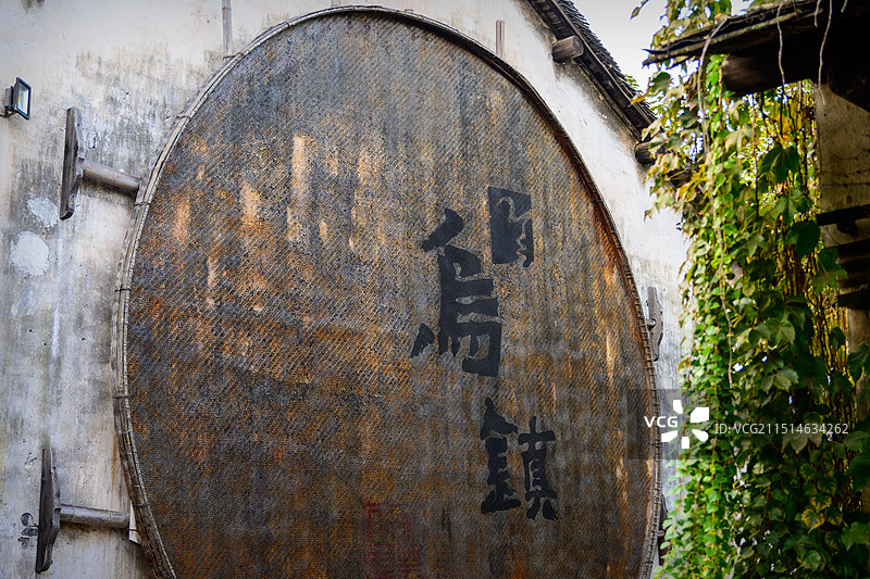 嘉兴乌镇簸箕打卡墙图片素材