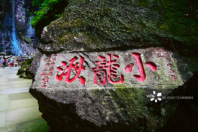 小龙湫图片素材