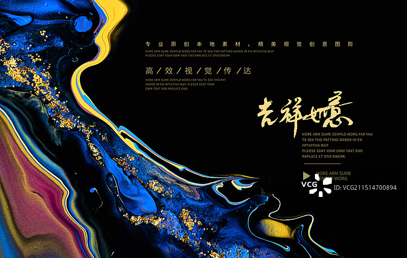 抽象流体艺术商业应用设计模板图片素材