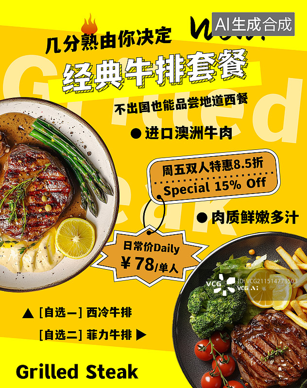 【AI数字艺术】3D西式牛排餐饮电商banner-手机端图片素材