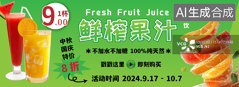 【AI数字艺术】3D鲜榨果汁餐饮电商banner-PC端图片素材