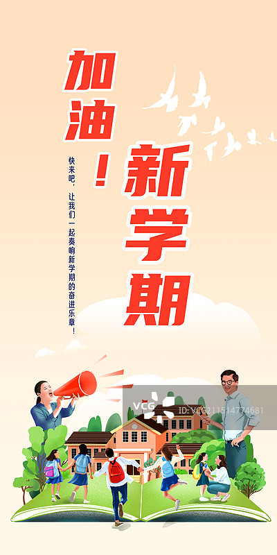 开学季易拉宝图片素材