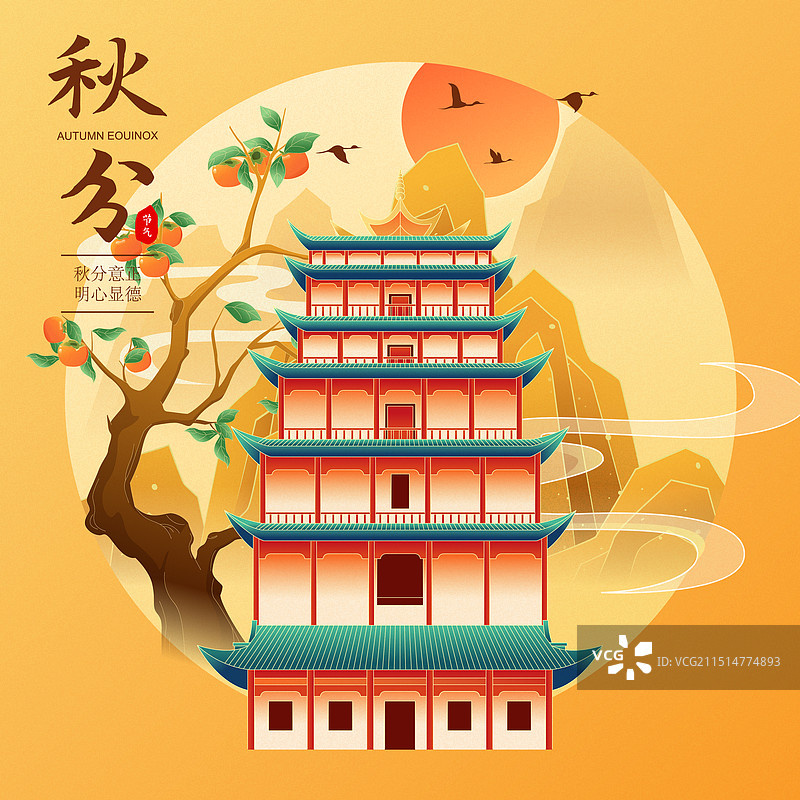 国风二十四节气秋分敦煌城市建筑矢量插画海报图片素材