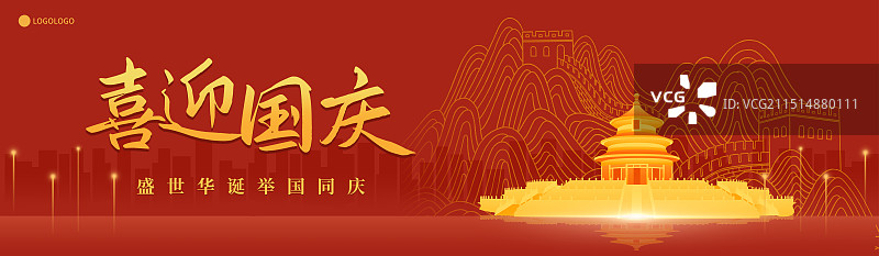 天坛祈年殿长城国庆周年庆新年春节中秋节插画海报模版图片素材