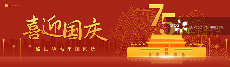 天安门长城国庆周年庆新年春节中秋节新中国成立75周年插画海报模版图片素材