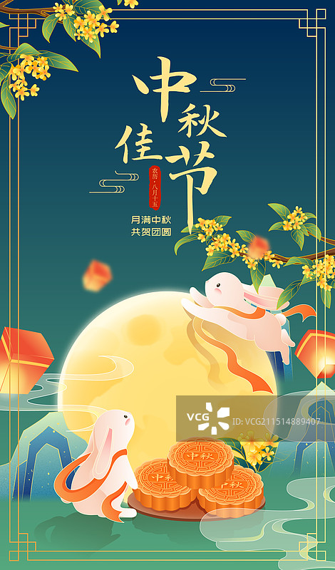 国风中秋节月亮月兔桂花月饼矢量插画海报图片素材