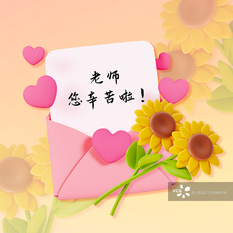 3D渲染的教师节感谢信爱心信封向日葵海报模板图片素材