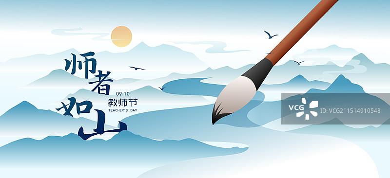 感恩教师节师者如山矢量插画海报图片素材