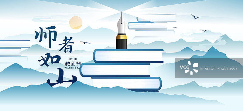 感恩教师节师者如山矢量插画海报图片素材