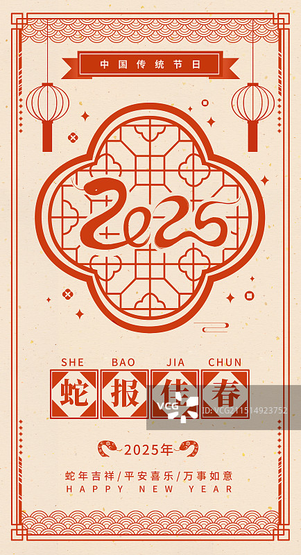 2025年剪纸风格复古风蛇年巳蛇新年春节矢量插画海报图片素材