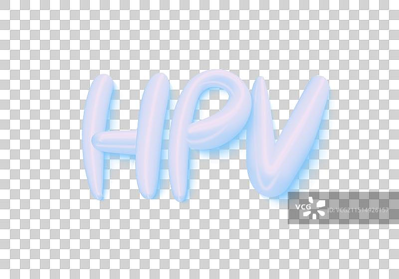 HPV立体字母元素图片素材
