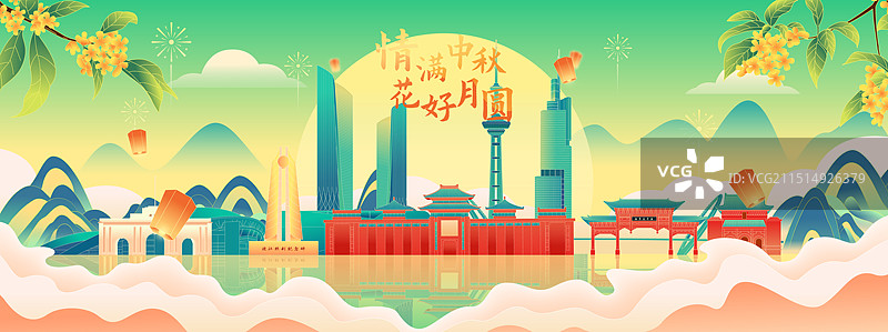 国风中秋节南京城市地标建筑矢量插画海报图片素材