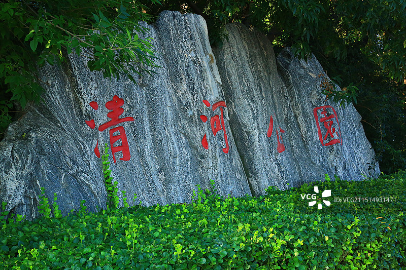 清河公园图片素材