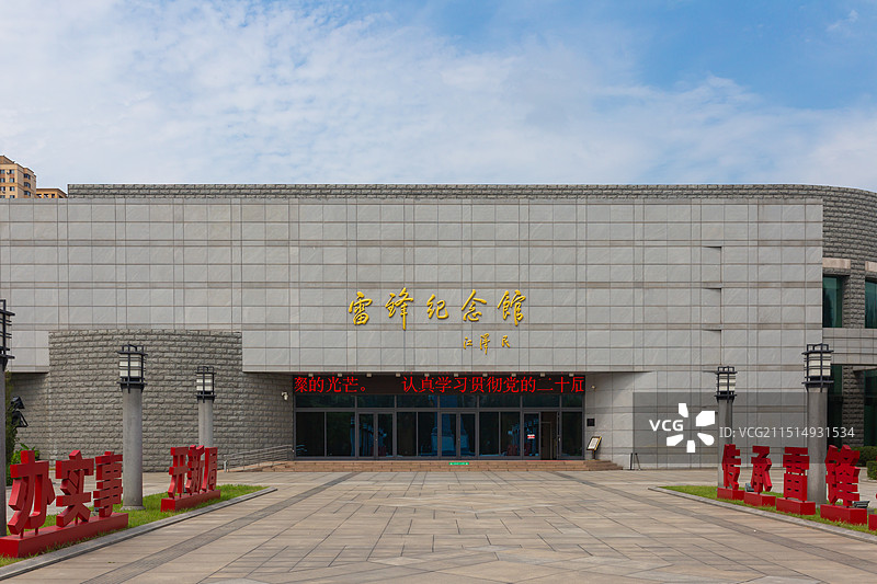 抚顺雷锋纪念馆景区图片素材