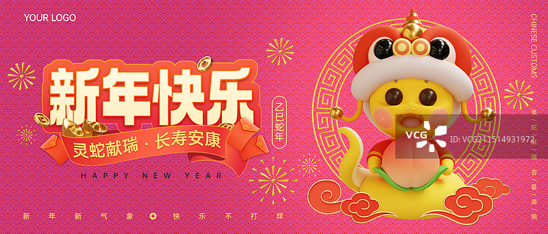 3D国潮风蛇年新年春节创意商业海报设计模板图片素材