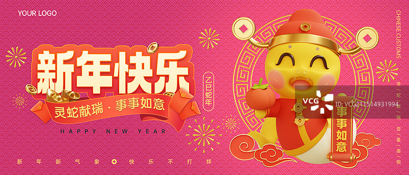 3D国潮风蛇年新年春节创意商业海报设计模板图片素材