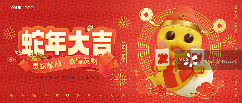 3D国潮风蛇年新年春节创意商业海报设计模板图片素材