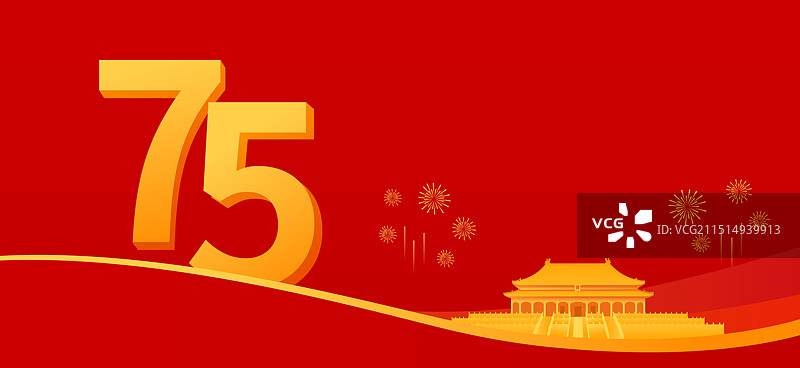 75周年国庆节北京太和殿城市建筑矢量插画，红金高端新中国成立75周年周年庆图片素材