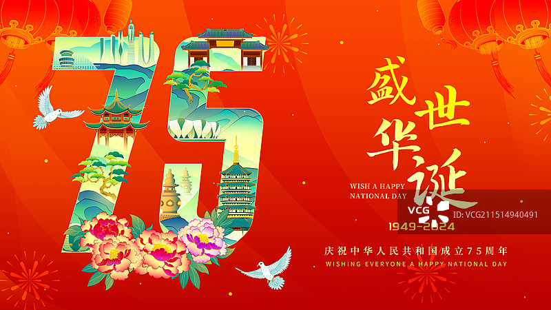 国潮风杭州建筑国庆节75周年插画图片素材