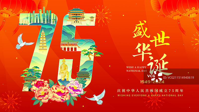 国潮风西安建筑国庆节75周年插画元素图片素材