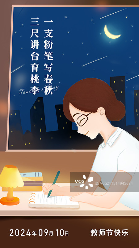 教师节海报图片素材