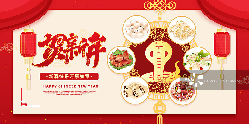 2025年国潮风 中国新年祝福贺卡年画 除夕夜家庭聚餐 年俗海报模板 中国结里的蛇和年夜饭 横版图片素材