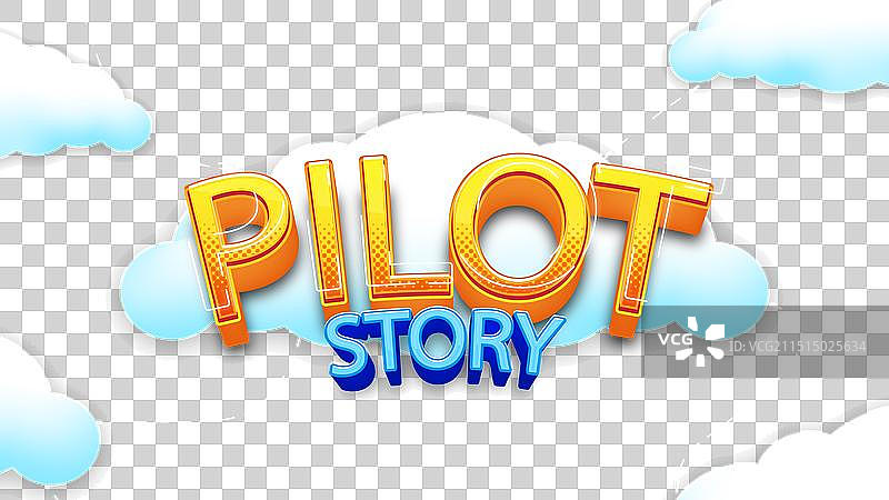 飞行员故事战舰游戏3D可编辑文本图片素材