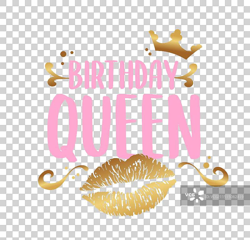 金色唇彩女王生日排版图片素材