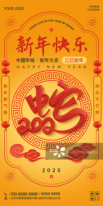 3D书法艺术字2025蛇年新年春节创意商业海报设计模板图片素材