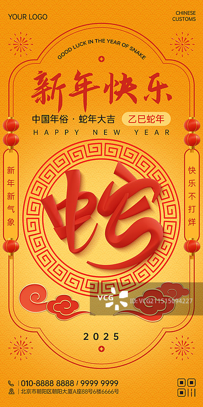 3D书法艺术字2025蛇年新年春节创意商业海报设计模板图片素材