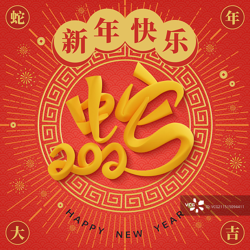 3D书法字2025蛇年新年春节创意商业海报设计模板图片素材