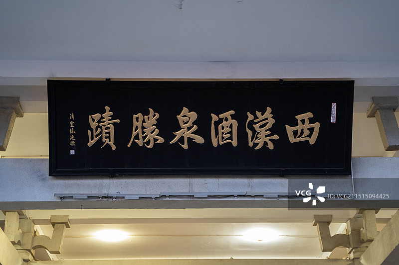 酒泉西汉酒泉胜迹图片素材