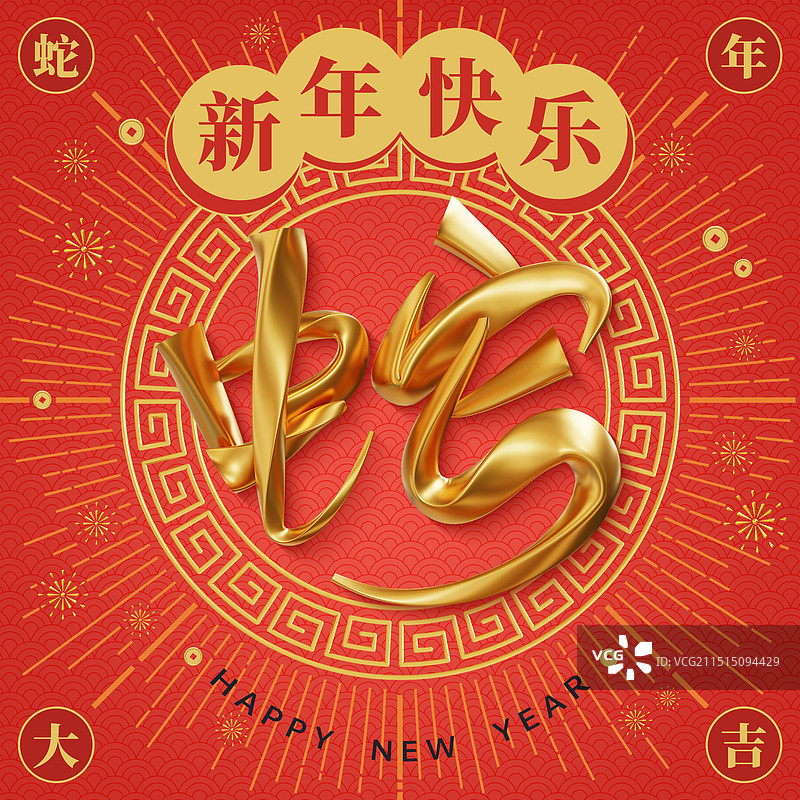 3D书法字2025蛇年新年春节创意商业海报设计模板图片素材