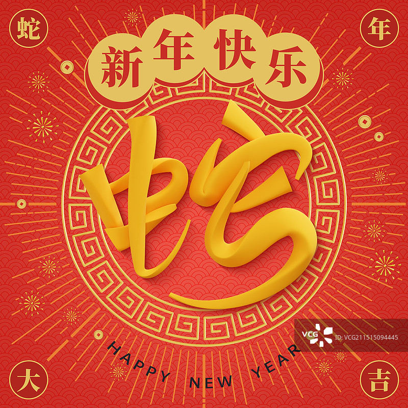 3D书法字2025蛇年新年春节创意商业海报设计模板图片素材