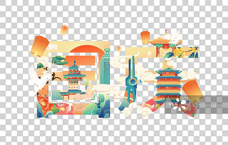 国潮风国庆节济南城市地标建筑75周年艺术字体插画图片素材