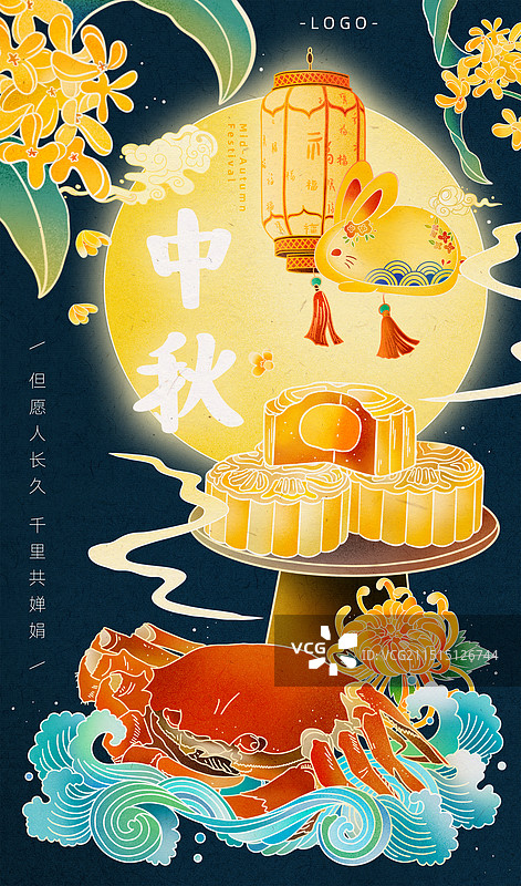 国潮风插画竖版海报中秋佳节图片素材
