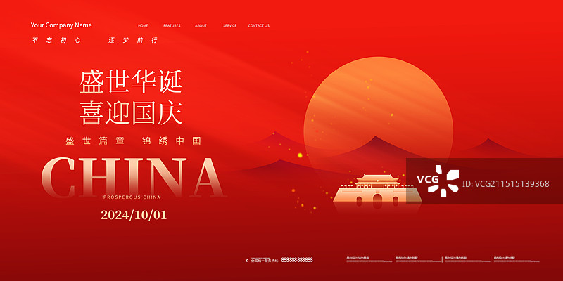 国庆节展板，国庆节红色模板图片素材