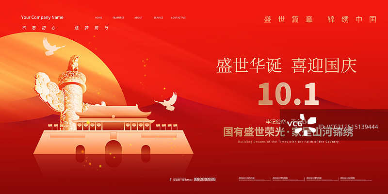 国庆节展板，国庆节红色模板图片素材