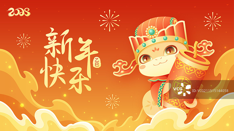 蛇年新年快乐ip形象矢量插画图片素材