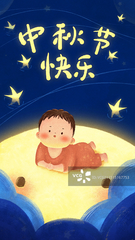 卡通扁平肌理儿童插画绘本故事插图育儿宝宝晚安中秋节手机海报图片素材