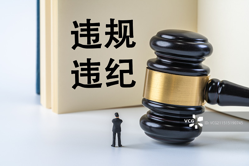 违规违纪图片素材