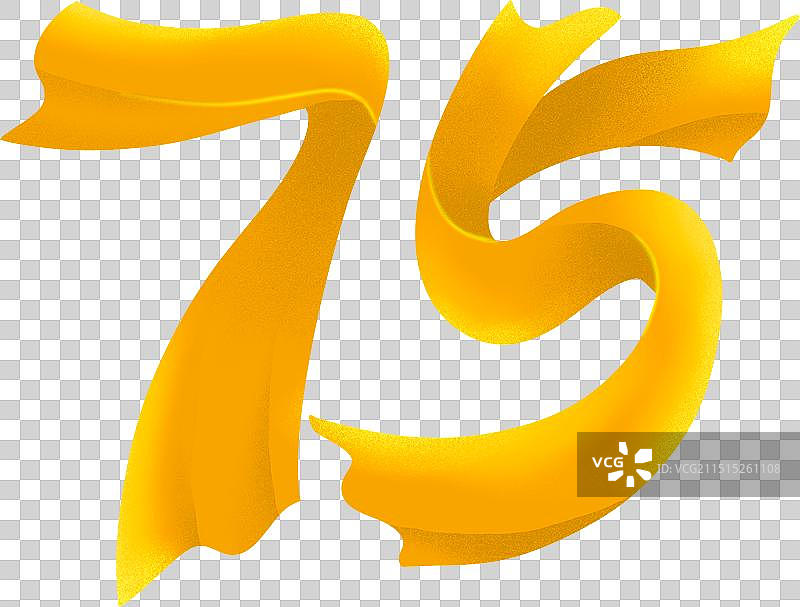 国庆节新中国成立75周年飘带免抠元素金色图片素材