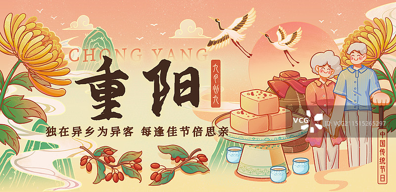 重阳节传统节日国潮风新媒体运营公众号封面手机海报图片素材